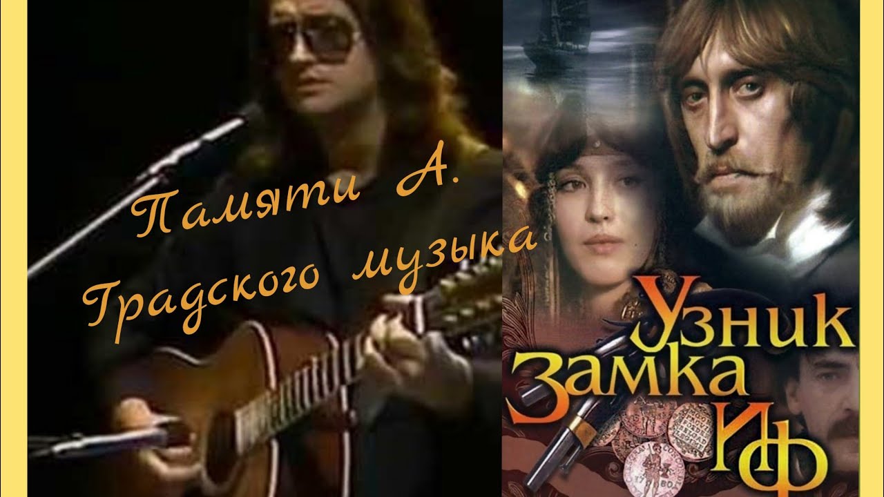 Градский песня узник замка