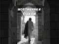 Моя тишина и покой | Слово Давида |  Короткий псалом-утешение#shorts2025 #песнипоклонения #sunoai