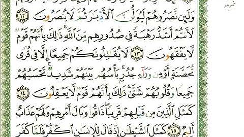 عبد الرحمن العوسي سورة الحشر كاملة بصوت القارئ عبد الرحمن العوسي المصحف الملون