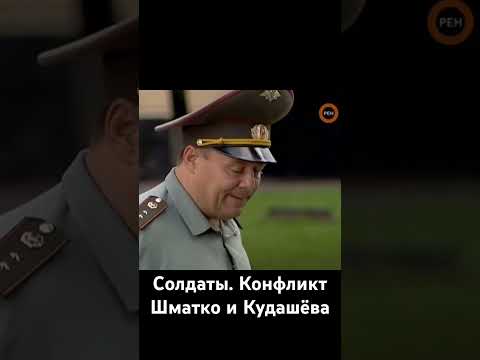Сериал «Солдаты» (Россия) #кино #фильм #шматко #комедия #фильмы #фильмнавечер #сериал