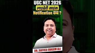 UGC NET 2026 लाइब्रेरी साइंस Notification कब ? UGC NET Library Science Notification 2026