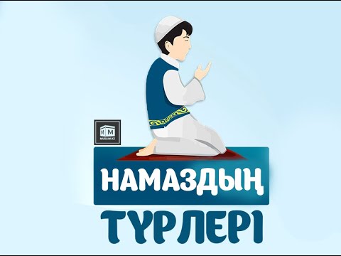 Бейне: Құрылымдардың қандай түрлері бар?