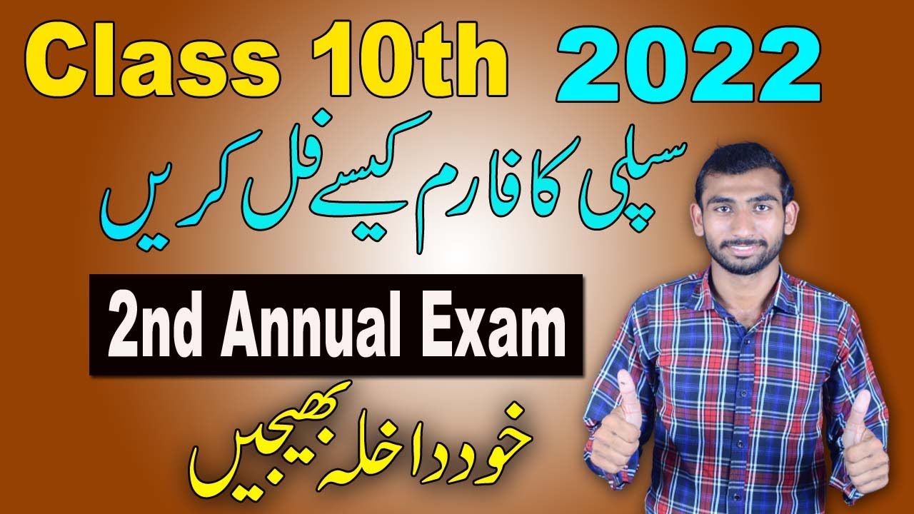 How To Fill The Supply Form Class 10th Result 2nd Annual Exam 
