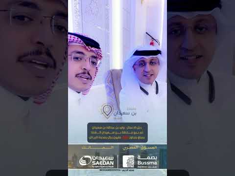 رجل الاعمال وليد بن سعيدان تم بيع مخطط بن سعيدان الشفا بمبلغ يتجاوز 200 مليون ريال