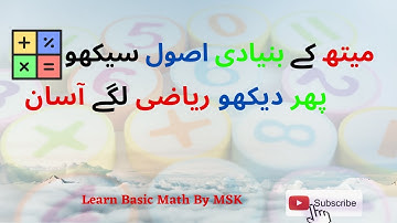 Basic Principles of Mathematics in Urdu /+ - Rules/ Math Concepts calculation @msaleemkhan7337