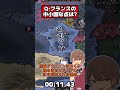 【HOI4】 フランスが中小国と呼ばれる弱さは？