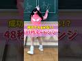48秒チャレンジ‼️漢字書き順リレー‼️