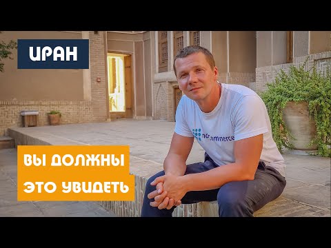 ИРАН/ КАК МЕСТНЫЕ ОТНОСЯТСЯ К РУССКИМ И ПУТИНУ