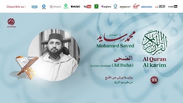 Mohamed Sayed - Surat Ad Duha - سورة الضحى | تلاوة بصوت القارئ محمد سايد | برواية ورش عن نافع