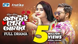 Ektai Prem Amar | একটাই প্রেম আমার | Jovan | Keya Payel | Mohidul Mohim | Bangla Eid Natok 2023