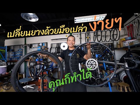 วีดีโอ: วิธีล็อคจักรยาน (พร้อมรูปภาพ)