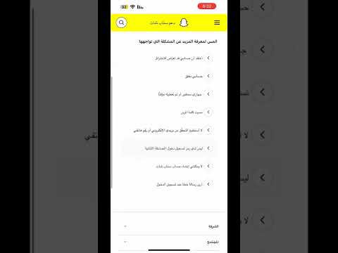 كيف تسترجع حسابك المحذوف نهائيا في سناب شات