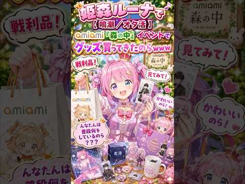 ルナたんがヲタ活配信をするって！！なんとヲタクになったルナたんが面白すぎる？？ルナたんの可愛い姿が見れる神配信はどうなってしまったんだ？？【姫森ルーナ/ホロライブ切り抜き】#shorts