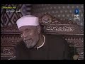 خواطر الشيخ محمد متولي الشعراوي حول سورة الكهف الحلقة   نجومي