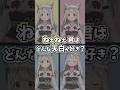 【歌ってみた】どっちにするの？　#shorts #歌ってみた #天白アン