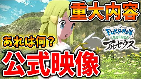 公式 Pokemon Legends アルセウス プロモーション映像 Mp3