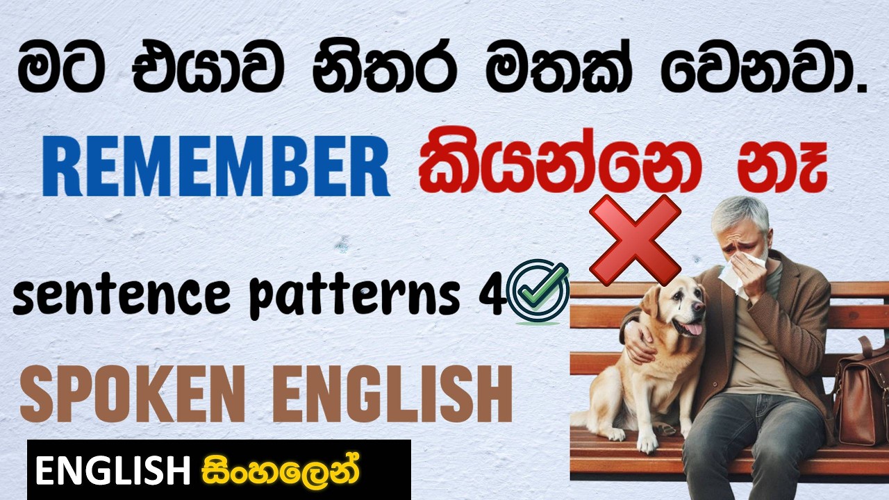 ඉංග්‍රීසියෙන් කෙනෙක් මතක් වෙලා පාලු දැනෙන බව ගැන කියන විදිය  - SPOKEN ENGLISH
