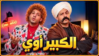 ليش وقف الكبير أوي؟ 🤔 وليش الخامس هو المفضّل عندي؟ 👑