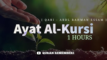 آية الكرسي 1 ساعة 🤍 || أرح سمعك 😴🎧 || القارئ عبدالرحمن عصام