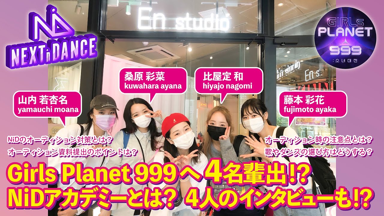 Girls Planet 999出演中のNiDアカデミー生インタビュー | 桑原 彩菜