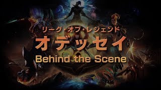 オデッセイ: Behind The Scene