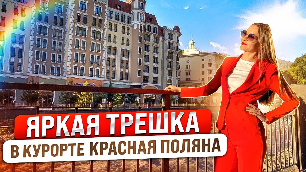 Купить трехкомнатную квартиру в курорте Красная поляна. Недвижимость ...