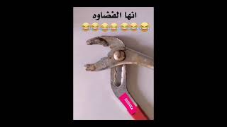 مقاطع مضحكه من الفضاوه