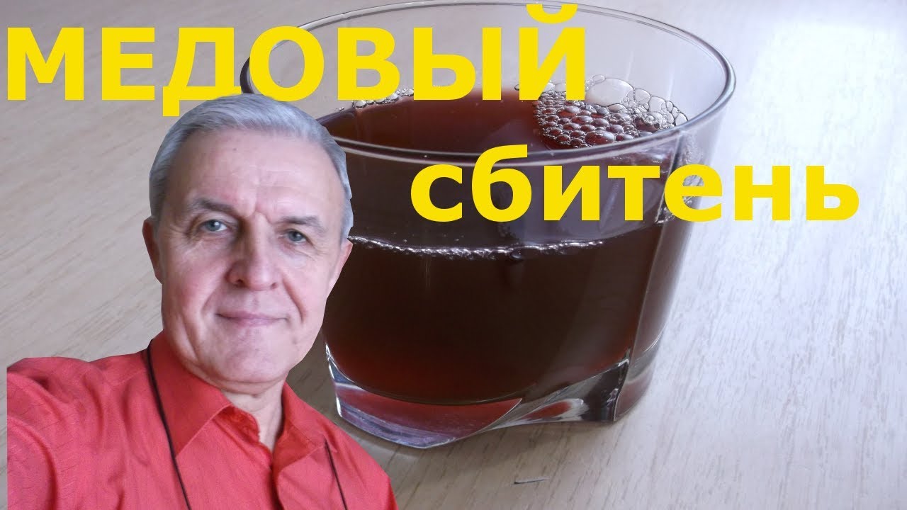 Как приготовить медовый сбитень с горячим вином?