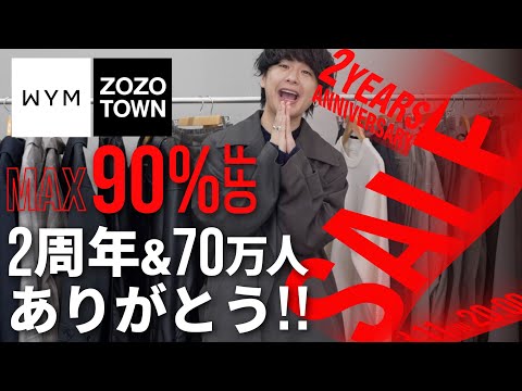 【激レア】WYM(ウィム)が2周年記念して初めての一部特大セール！？マジでZOZOに急いでwww