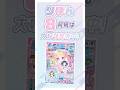 りぼん8月号発売中!!「はじめてのおにいちゃん」💙 ふろくは「推しだらけカードホルダー」✨️ #恋愛漫画 #少女漫画 #おすすめ