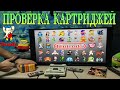 Картриджи денди в Коллекцию - Проверка Картриджей Денди - пополняю коллекцию (NES, Famicom, Dendy)