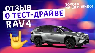 Отзыв клиента о новом Rav4 2019 в Харькове в Тойота на Шевченко