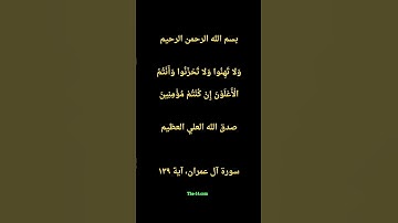 سورة آل عمران، آية ١٣٩