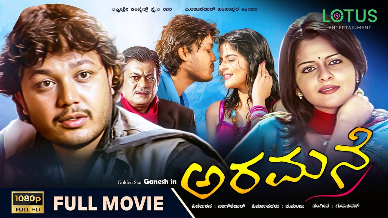 Aramane Kannada Full Movie - Golden Star Ganesh's Super Hit Kannada Movie