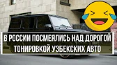 Новости Узбекистана