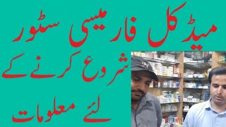 medical store and pharmacy business in Pakistan