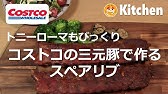 スペアリブの作り方 ご馳走レシピ Tds風ブラックペッパーポークリブ Youtube