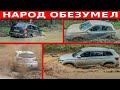 Чем опасен offroad для АКПП Кроссоверы на бездорожье: Kodiaq, X-trail, Sportage, Creta, Vitara и др.