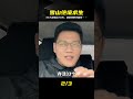 33人極限求生70天,能吃的都吃光后只能吃…… #雪山,飞机坠毁,33人,极限求生,生存