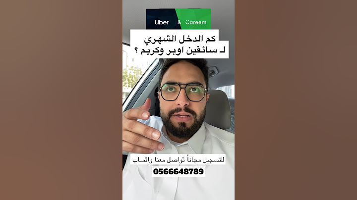 طريقة التسجيل في اوبر و كريم🔴رقم التواصل تغير ارجو مراجعة اول تعليق مثبت🔴 #اوبر #uber #تسجيل_اوبر