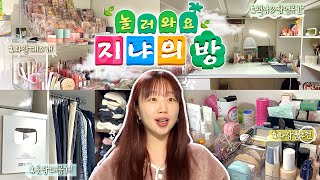 🌳놀러와요, 지냐의 방🌳 요청폭주! 화장대 소개 & 방 투어🤳🏻| 최애 화장품 추천💄| 13만 뷰티유튜버의 화장대엔 뭐가 있을까..?👀 | 생활 추천템✨