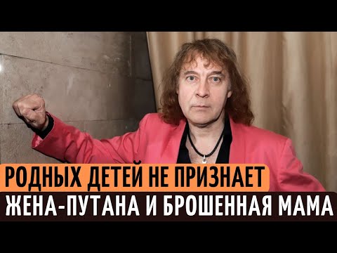 Жена - ПУТАНА, брошенная МАТЬ и ДЕТИ. Завядшие 'Розовые розы' Александра Добрынина.