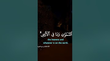 آيات من القرآن الكريم 💞 سورة الشورى💞 الآية 52