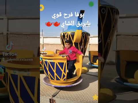 لعبة إبريق الشاي عجبت بوفا جدا ولعب عليها كتير شوفوها علي Shorts