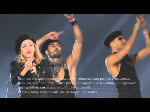 Madonna The MDNA Tour - Speech By Madonna (Санкт - Петербург 9.08.2012)