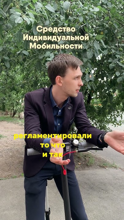 Нужны ли права на электросамокат? - YouTube