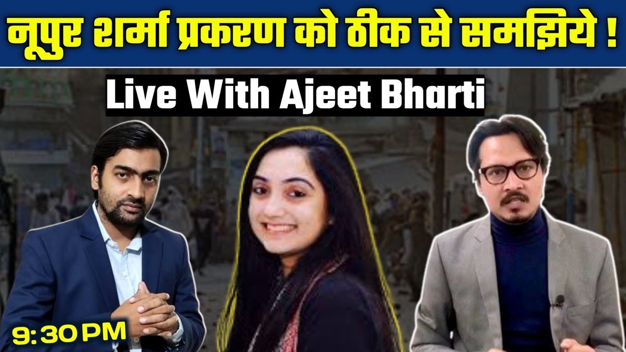 Nupur Sharma Case Explained By Ajeet Bharti |
