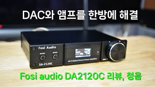앰프와 DAC를 한방에/Fosi audio DA2120C 리뷰,청음기