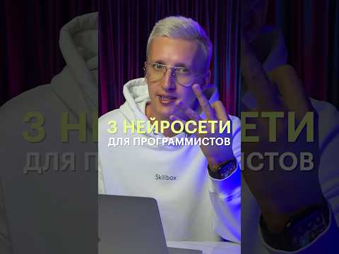 Топ 3 нейросети для программистов