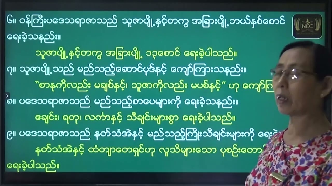 အပိုင်း (၂) part 15